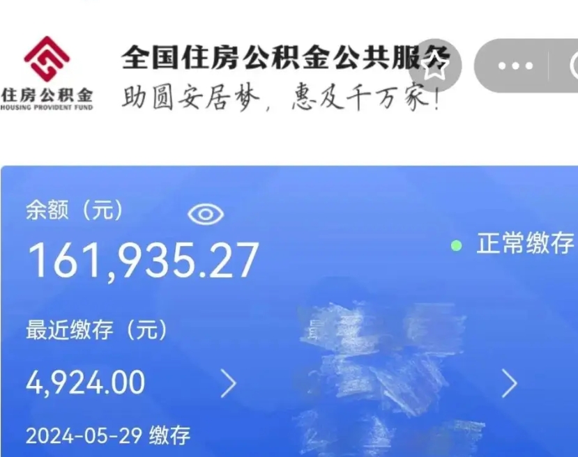 永新离开怎么取公积金（离开公积金缴纳城市怎么提取）